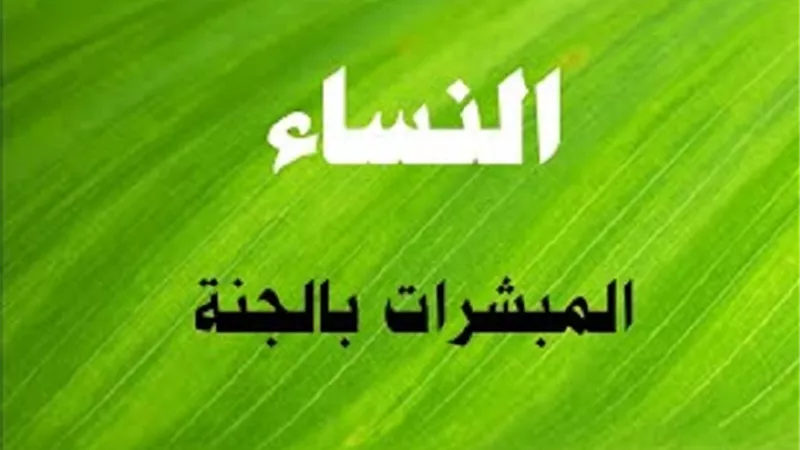 آسيا بنت مزاحم .. امرأة فرعون