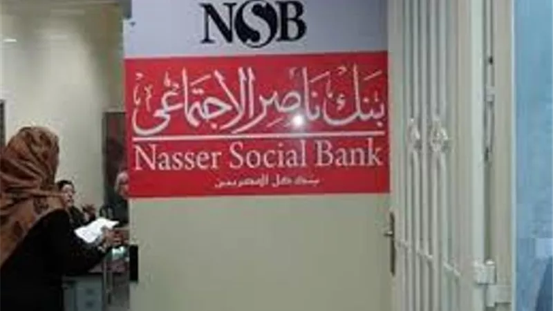 اليوم.. التضامن تستأنف صرف معاشات أبريل 2025 من فروع بنك ناصر