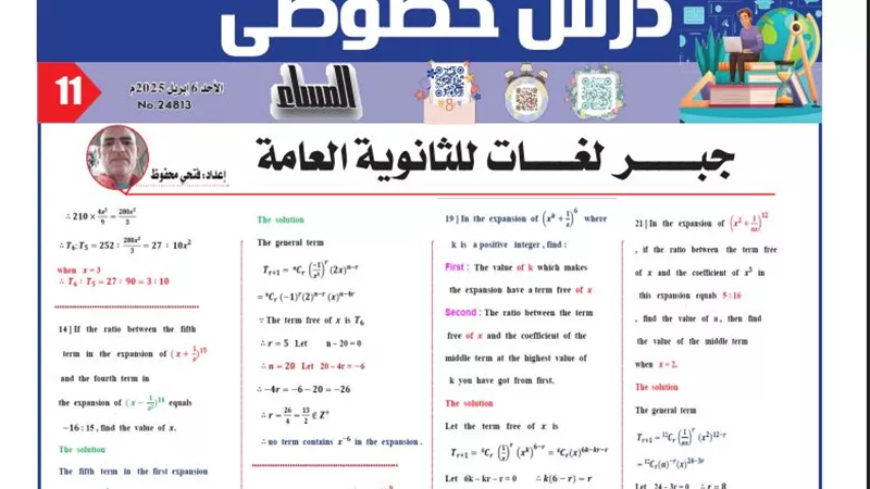 بالاجابات.. مراجعة نهائية في جبر لغات لـ الثانوية العامة 2025