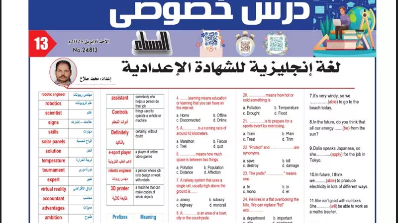 100 سؤال في اللغة الانجليزية لـ الشهادة الإعدادية