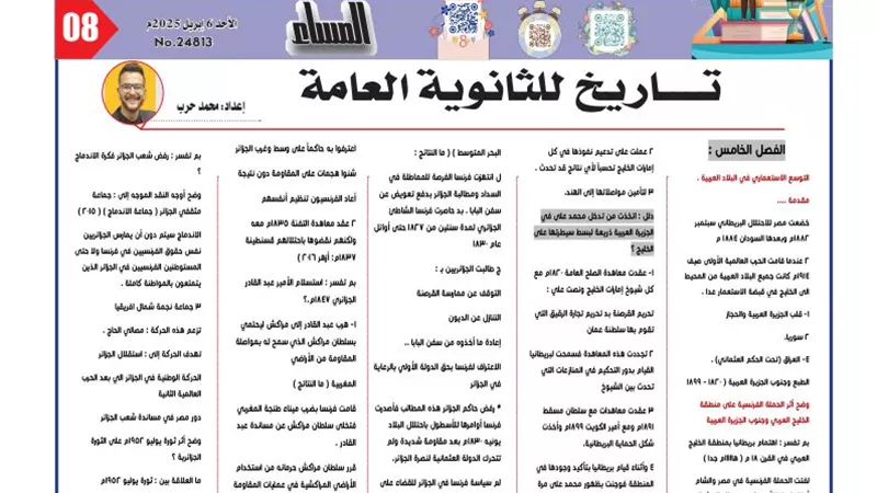 بالاجابات.. مراجعة نهائية في التاريخ لـ الثانوية العامة 2025