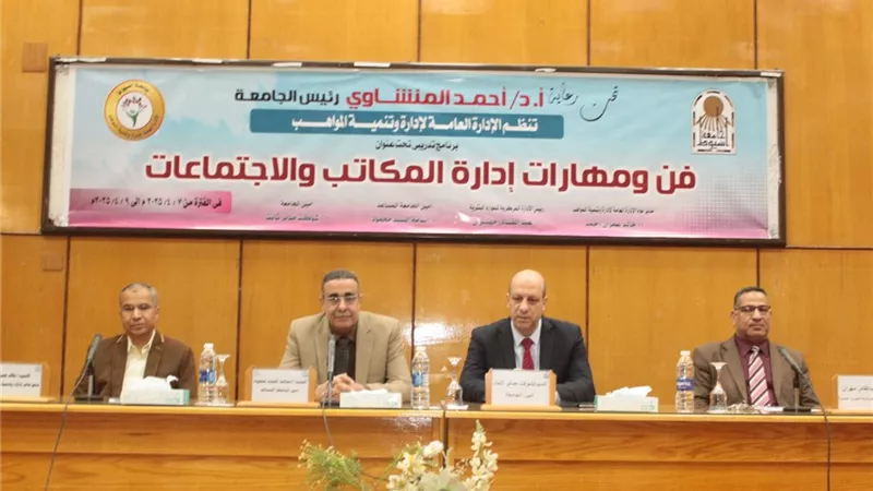 تدريب العاملين بجامعة أسيوط على مهارات إدارة المكاتب والاجتماعات