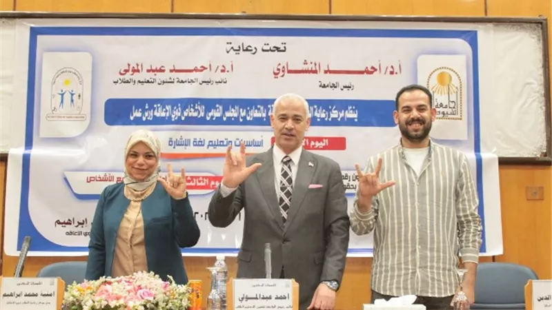 جامعة أسيوط تطلق ورش عمل لتعزيز الوعى بحقوق ذوي الإعاقة