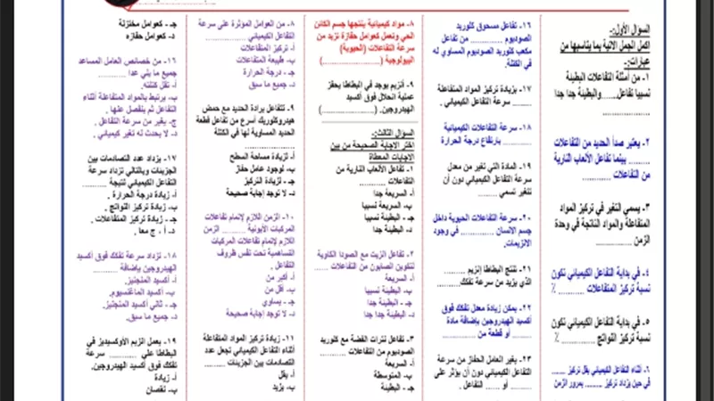 مراجعة أهم دروس العلوم للشهادة الإعدادية