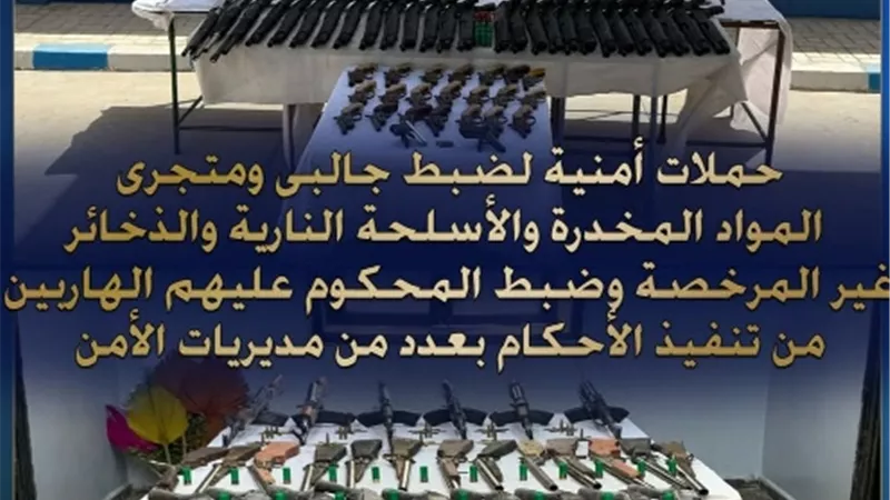 امن أسيوط يشن حملة مكبرة لضبط تجار المخدرات والأسلحة