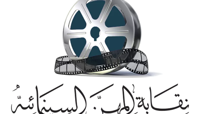 نقابة السينمائيين تنعي زوجة المخرج محمد قنديل