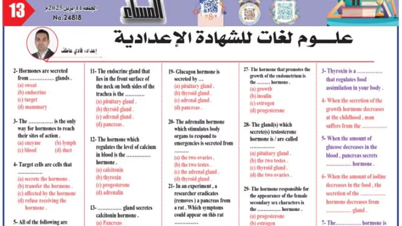 أقوى مراجعة في العلوم لغات لثالثة إعدادي 2025