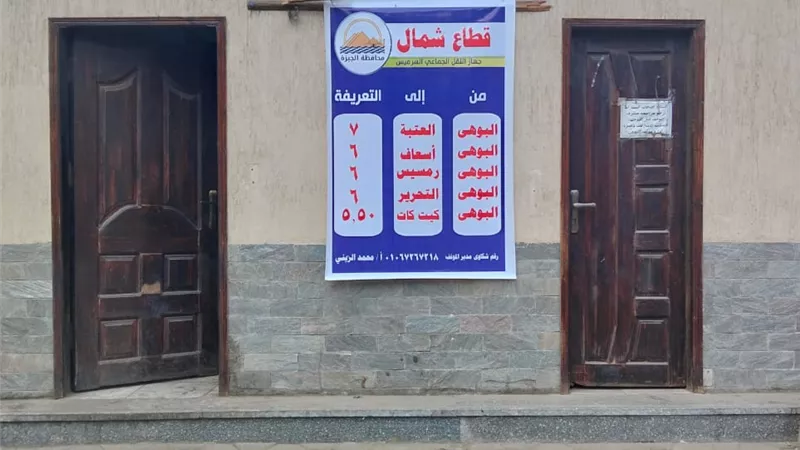 الجيزة تنشر لافتات التعريفة الجديدة بالمواقف الرسمية