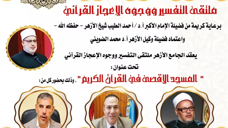 المسجد الأقصى في القرآن الكريم وهوية الأمة الإسلامية