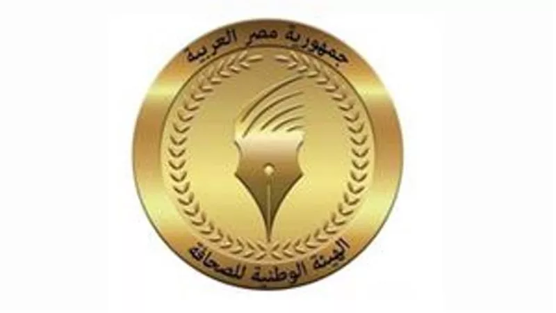 الوطنية للصحافة :غداً صرف مكافأة نهاية الخدمة للزملاء المحالين للمعاش خلال شهر مارس ٢٠٢٥