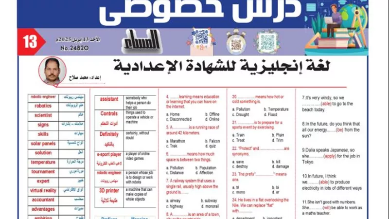 روشتة التفوق في اللغة الانجليزية للشهادة الأعدادية 2025