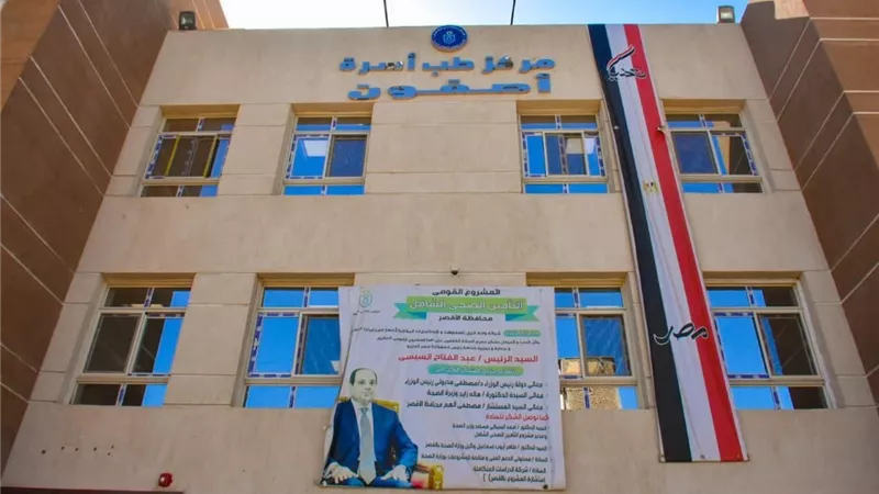 إعتماد مركز ووحدة طب أسرة تابعين لهيئة الرعاية الأقصر بإجمالى 60