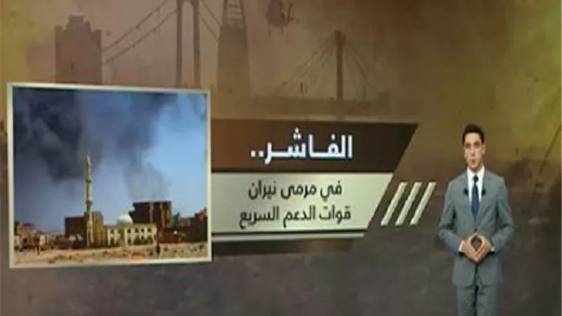 الفاشر في مرمى نيران قوات الدعم السريع