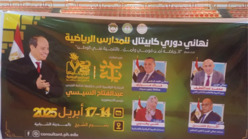 إنطلاق نهائي دوري كابيتال للمدارس الرياضية بمشاركة 17 مدرسة