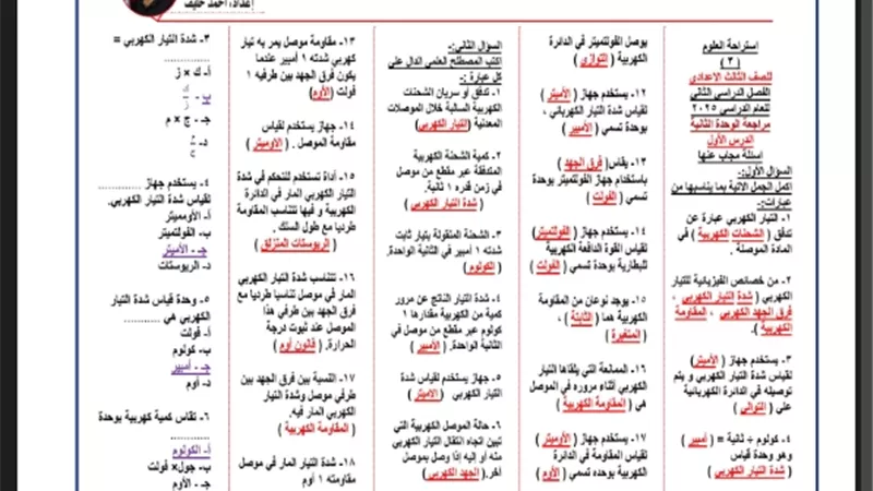 مراجعة مهمة في العلوم للصف الثالث الإعدادي