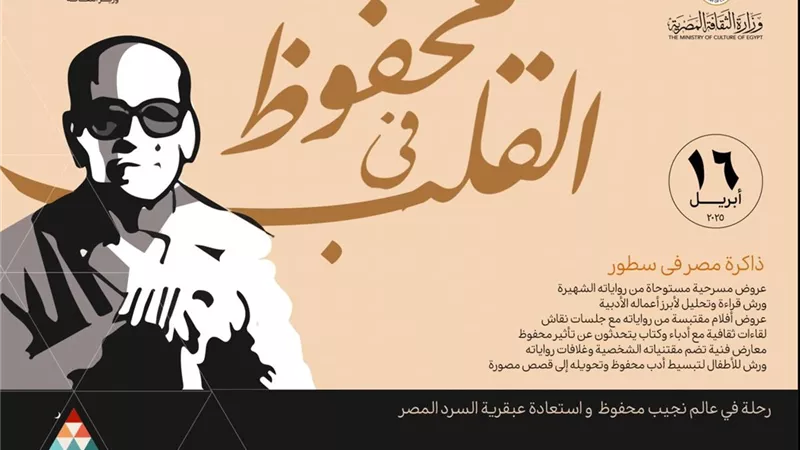 تفاصيل احتفال دار الكتب والوثائق بالأديب المصري العالمي نجيب محفوظ