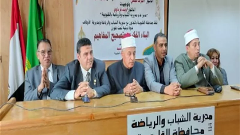 البناء الفكري وتصحيح المفاهيم..مبادرة بالشباب والرياضة بالقليوبية