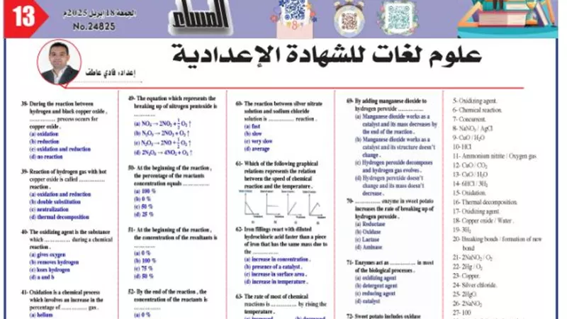 38 سؤال في العلم لغات لطلاب الشهادة لإعدادية 2025 لغات