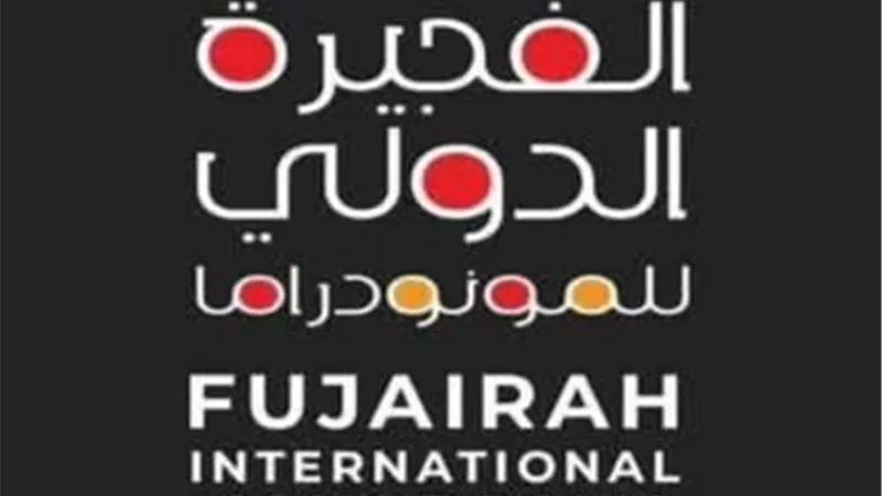 عمرو الليثي يشارك فى حفل ختام مهرجان الفجيرة الدولي للمونودراما
