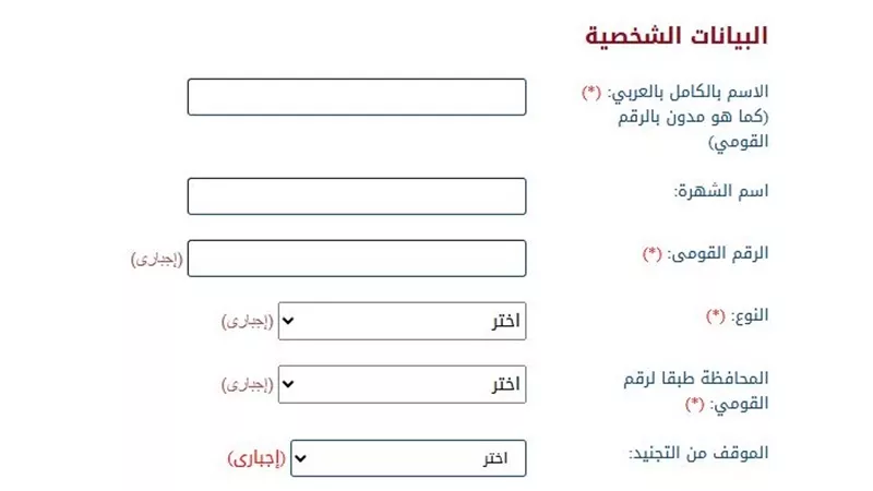 8 خطوات لـ الحصول على استمارة التقديم لوظائف معلمي الأزهر