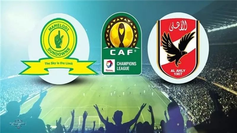 موعد مباراة الأهلي المصري ضد صن داونز بنصف نهائي دوري أبطال أفريقيا والقنوات الناقلة لايف