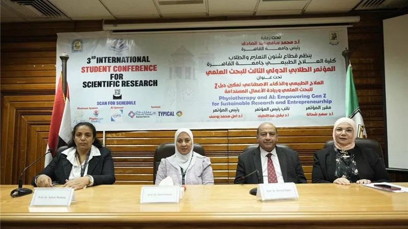 مؤتمر دولي بكلية علاج طبيعي القاهرة عن استخدامات الذكاء الاصطناعي