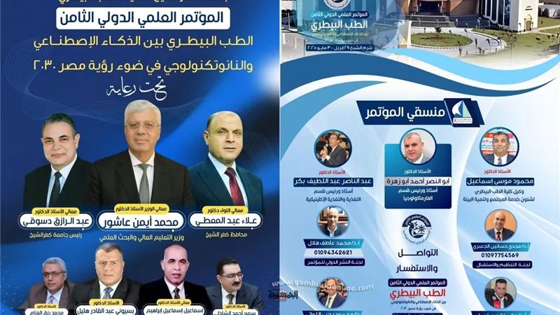 جامعة كفر الشيخ تسستعد لافتتاح المؤتمر العلمى الثامن للطب البيطرى