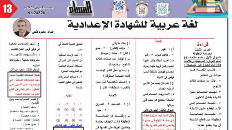 مراجعة قراءة لغة عربية للشهادة الإعدادية 2025