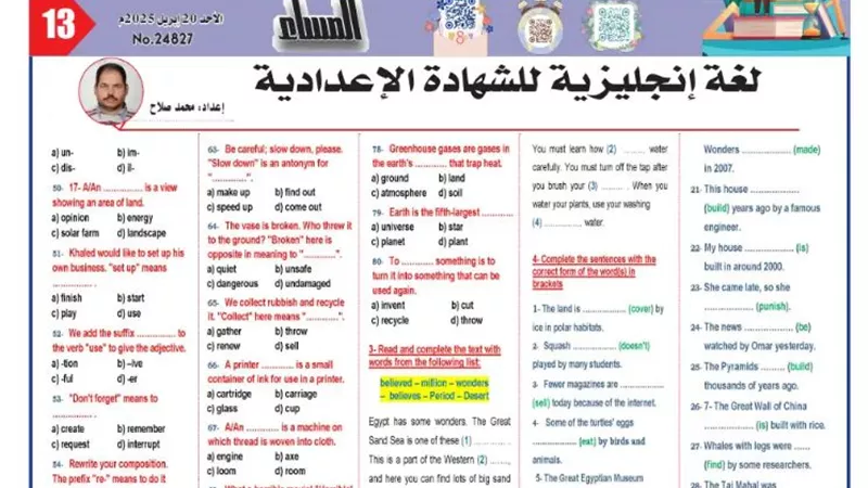150 سؤالا في اللغة الانجليزية لـ الشهادة الإعدادية