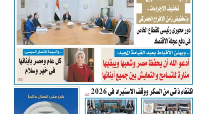 تقرأ في عدد المساء اليوم الإثنين ٢١ أبريل