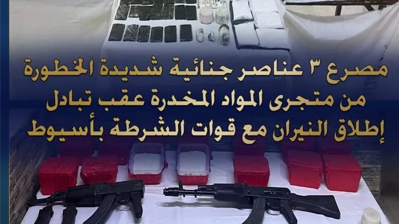 مصرع ثلاثة عناصر إجرامية في تبادل لاطلاق النيران مع الشرطة بأسيوط