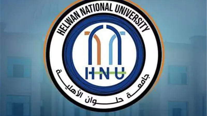 جامعة حلوان الأهلية تفتح ابوابها للعام الجامعي المقبل