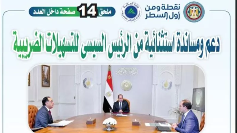 نقطة من اول السطر.. كل ما يخص التسهيلات الضريبية بجريدة المساء