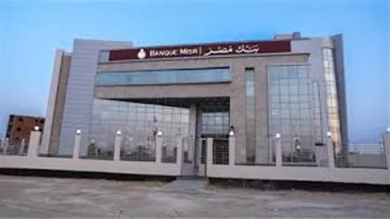 بنك مصر يوقف الشهادة السنوية ويخفض العائد 2%.. الأحد المقبل