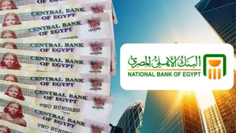 شهادات البنك الأهلي المصري 2025.. أحدث التفاصيل والعوائد