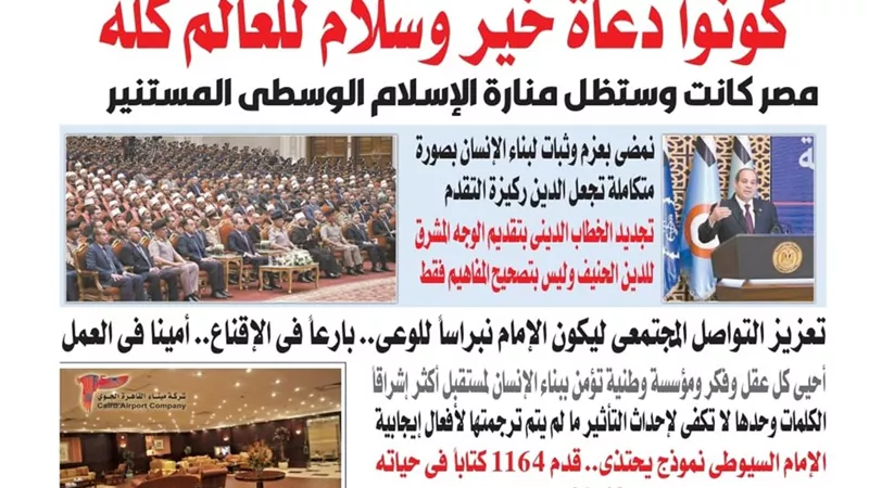 تقرأ في عدد المساء الصادر اليوم الأربعاء ٢٣من أبريل ٢٠٣٥