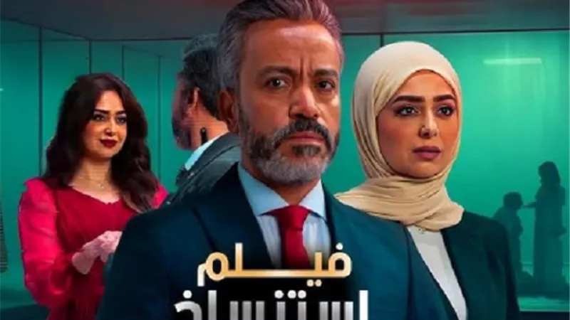 حصيلة إيرادات فيلم 