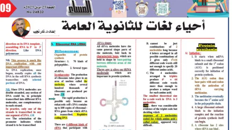 أقوى مراجعة في الأحياء لغات للثانوية العامة 2025
