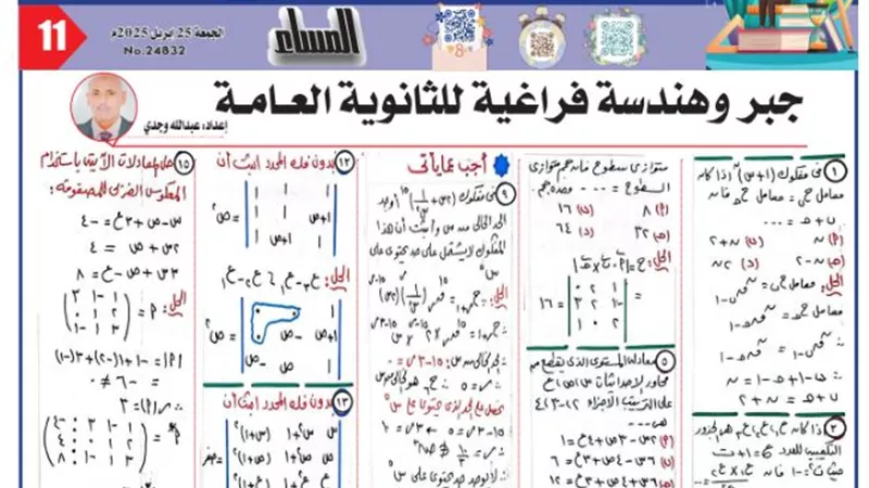 15 سؤال مهم في الجبر والهندسة الفراغية ثانوية عامة 2025