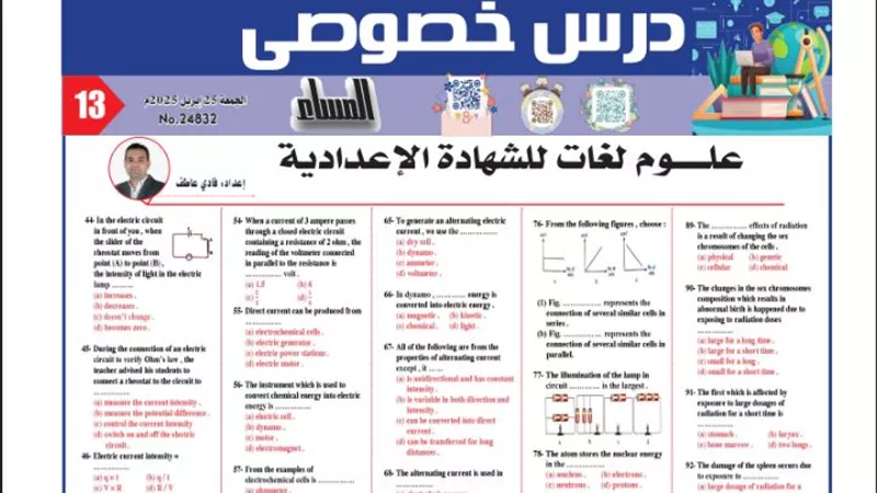 أقوى مراجعة في العلوم لغات للشهادة الإعدادية 2025