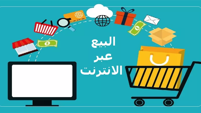 بيع النجش .. طريقة قديمة جديدة للغش الالكتروني والتسويق المحرم