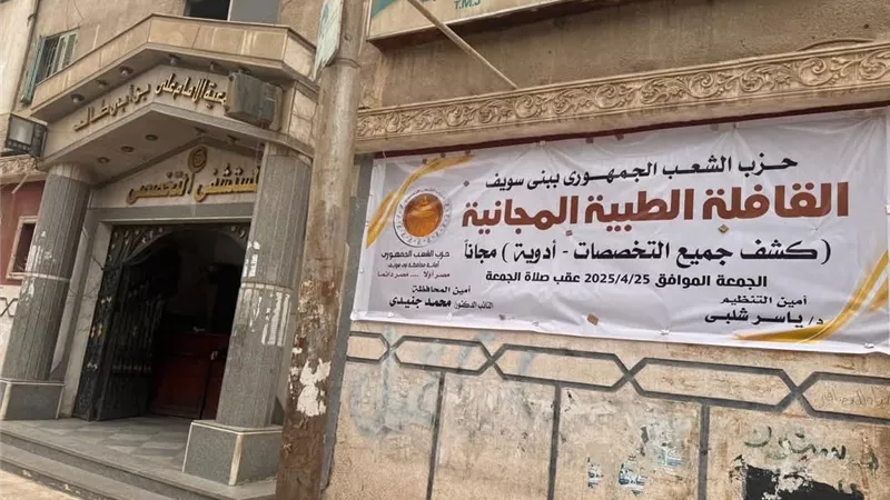 قافله طبيه مجانيه للشعب الجمهورى ببنى سويف