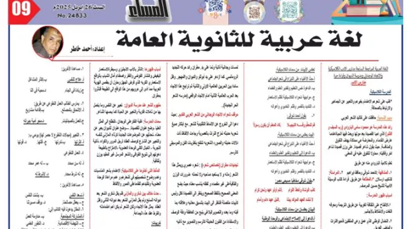 مراجعة في مدارس الأدب لغة عربية للثانوية العامة 2025