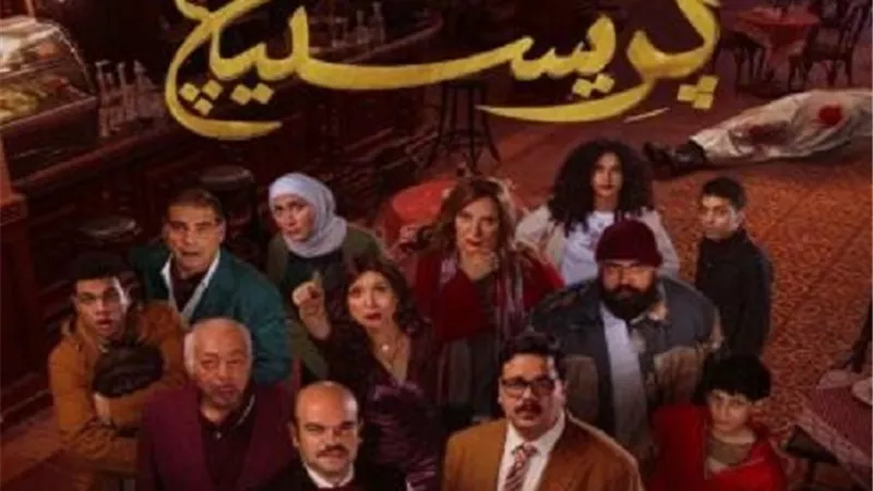 موعد عرض الحلقة 3 من 