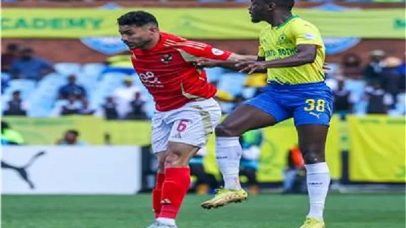 الأهلي مع صن دوانز مباشر وبدون تقطيع.. موقعة استاد القاهرة الدولي