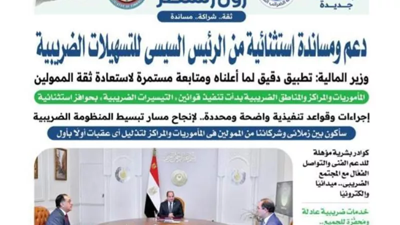تيسيرات غير مسبوقة فى كل أنواع الضرائب لتخفيف الأعباء والالتزامات