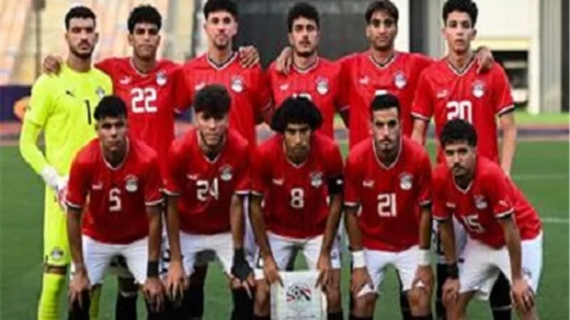 موعد مباراة منتخب مصر للشباب أمام جنوب افريقيا
