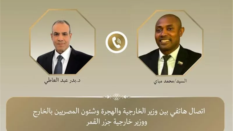 وزير الخارجية يؤكد التزام مصر الثابت بدعم الأشقاء في جزر القمر