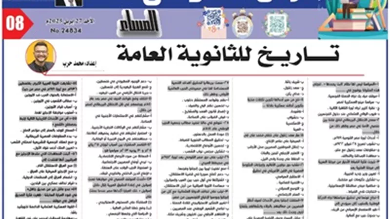 س و ج..أقوى مراجعة في مادة التاريخ للثانوية العامة 2025