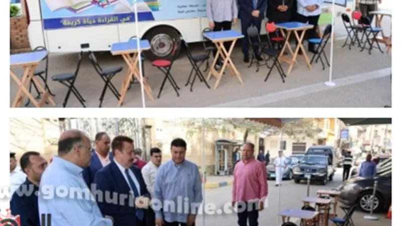 محافظ المنوفية يتفقد مكتبة مصر العامة المتنقلة